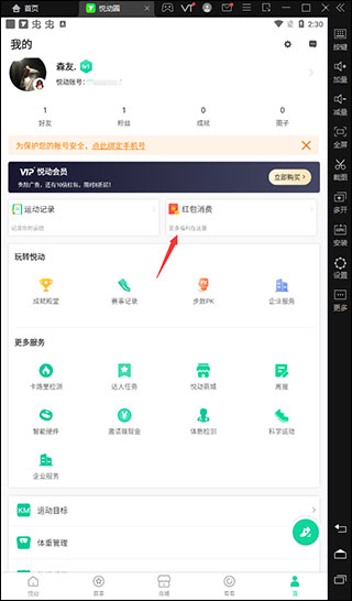 悦动圈计步器