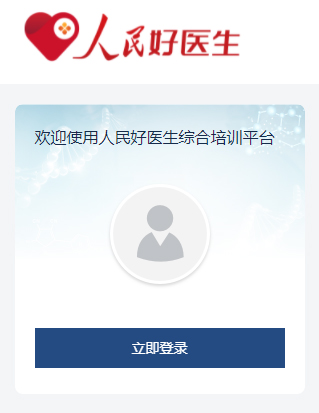 人民好医生医生版