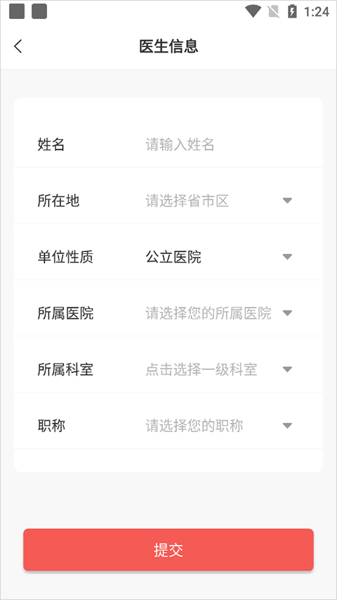 人民好医生医生版