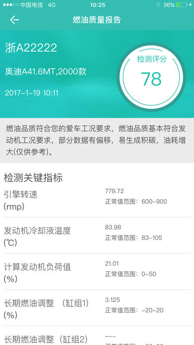图吧汽车卫士安卓版