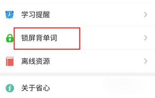 省心英语最新版本
