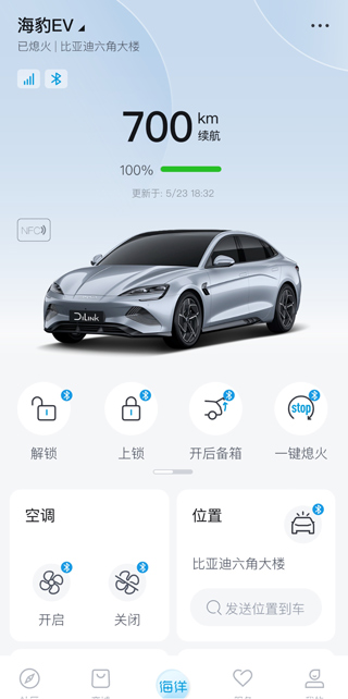 比亚迪海洋官方最新版