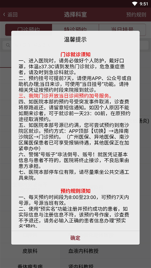 掌上中山一院官方版