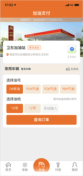 中国石油最新版