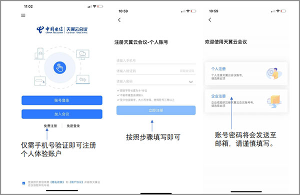 天翼云会议手机版