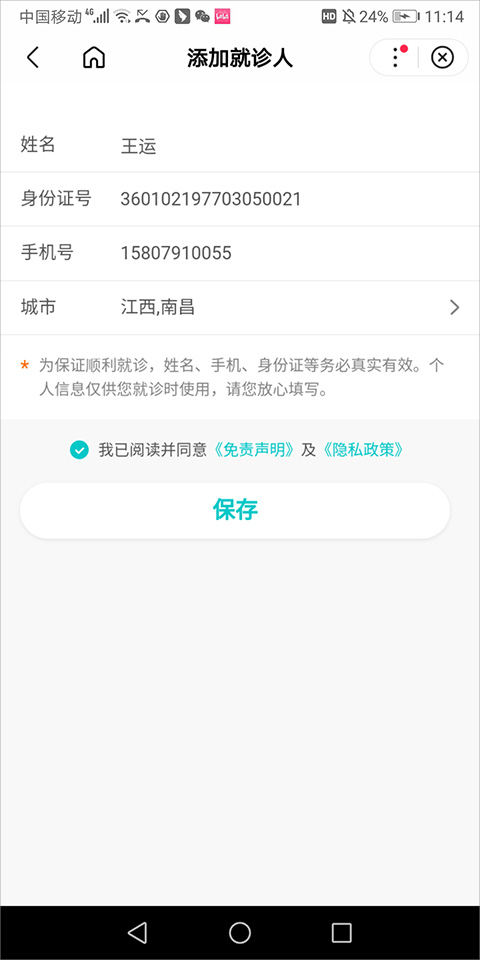 百度预约挂号平台