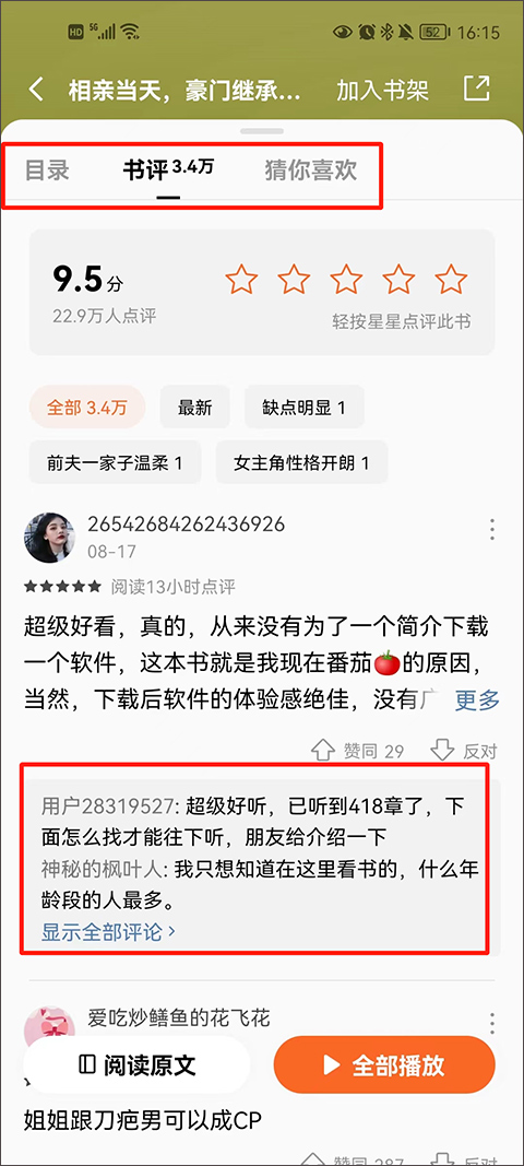 番茄小说2025最新版本