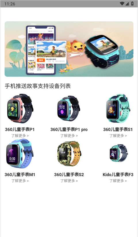 360儿童卫士
