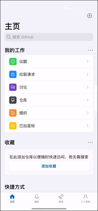 Github官方中文版
