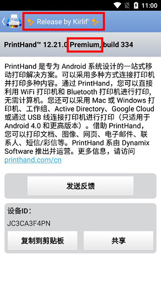 PrintHand完整版(随行打印机)