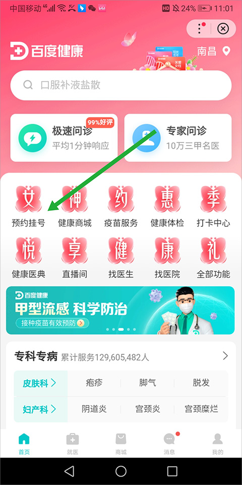百度预约挂号平台