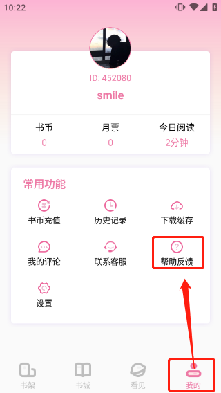 海棠小说官方版