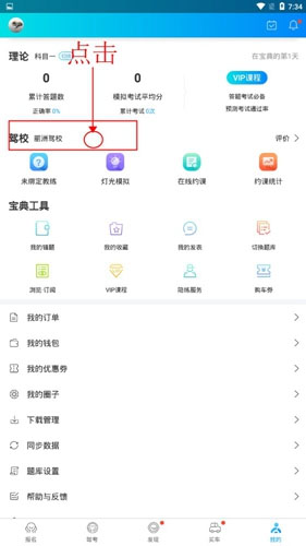 驾考宝典2025年最新版