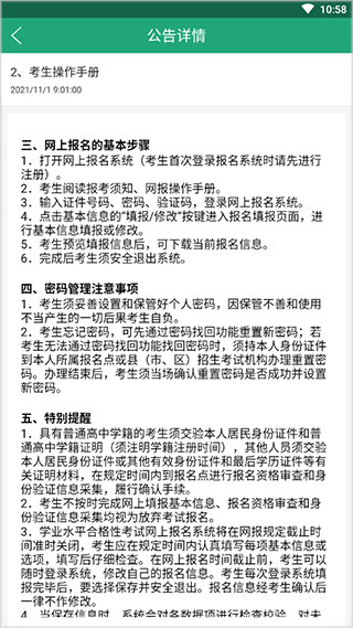 辽宁学考官方版