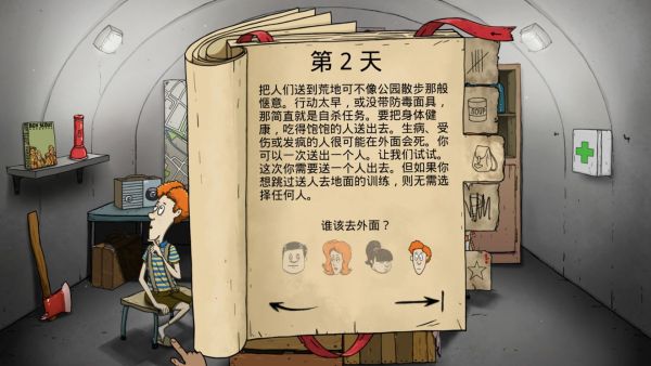 避难所生存60秒最新版2025