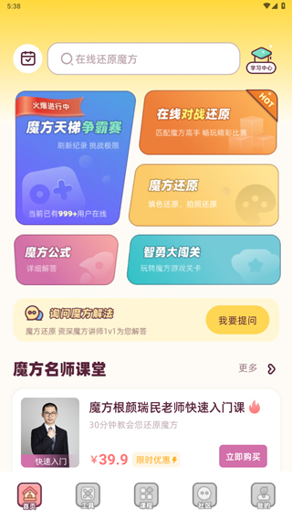 魔方还原软件