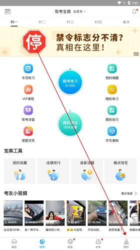 驾考宝典2025年最新版