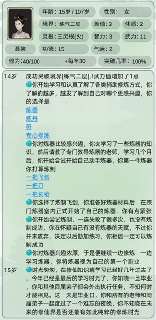 轮回修仙模拟器无限加点版
