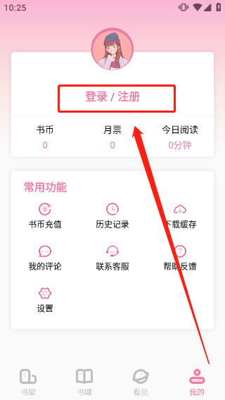 海棠小说官方版