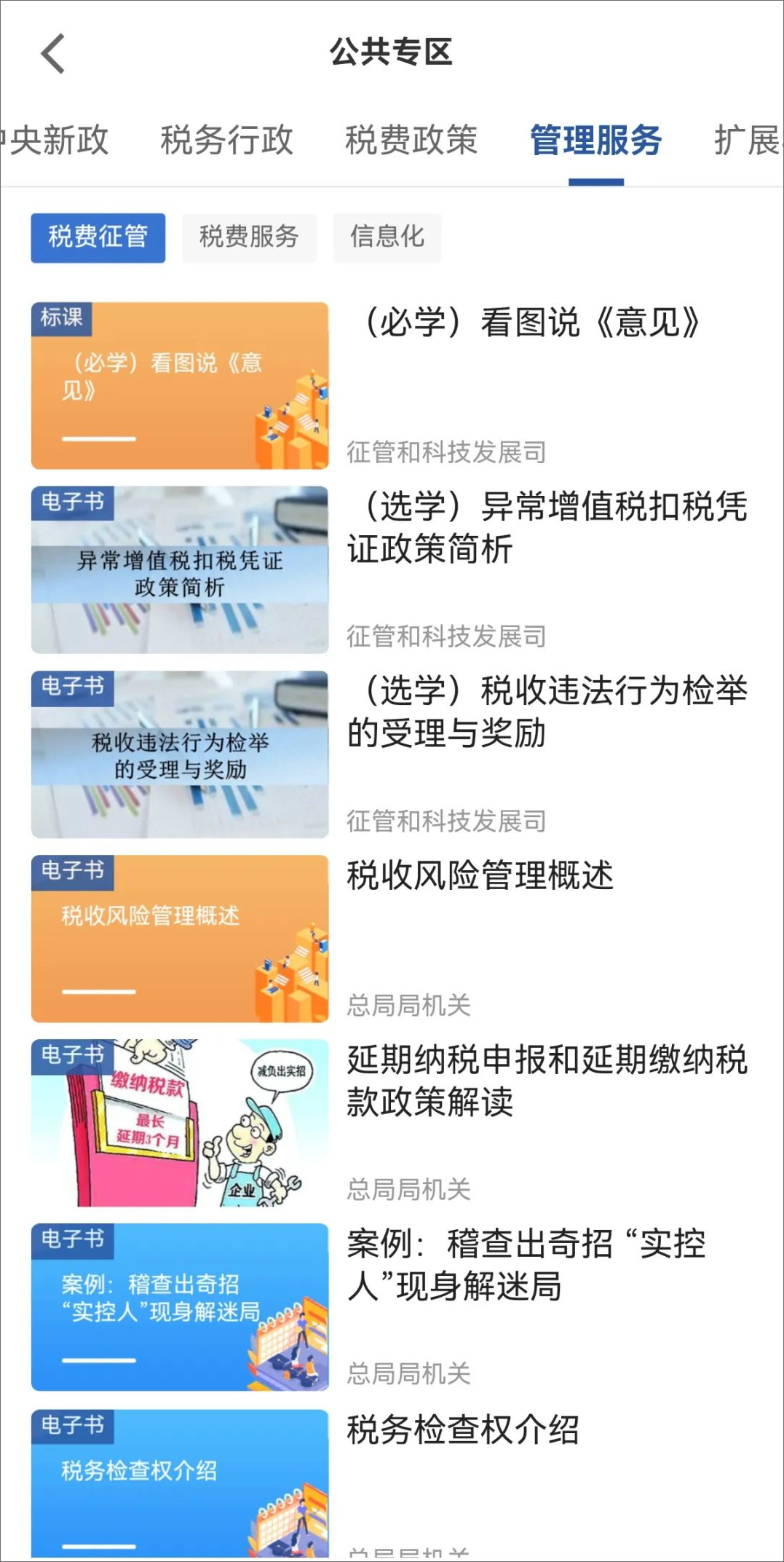学习兴税最新版本