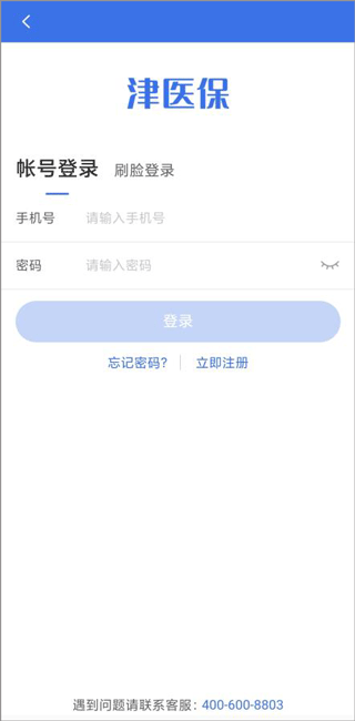 津医保