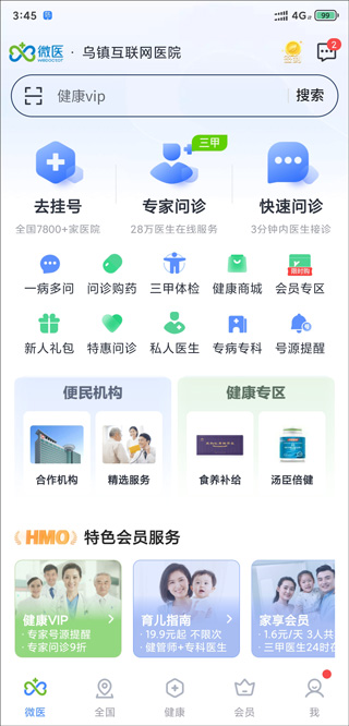 微医挂号网