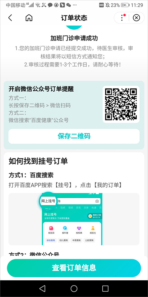 百度预约挂号平台