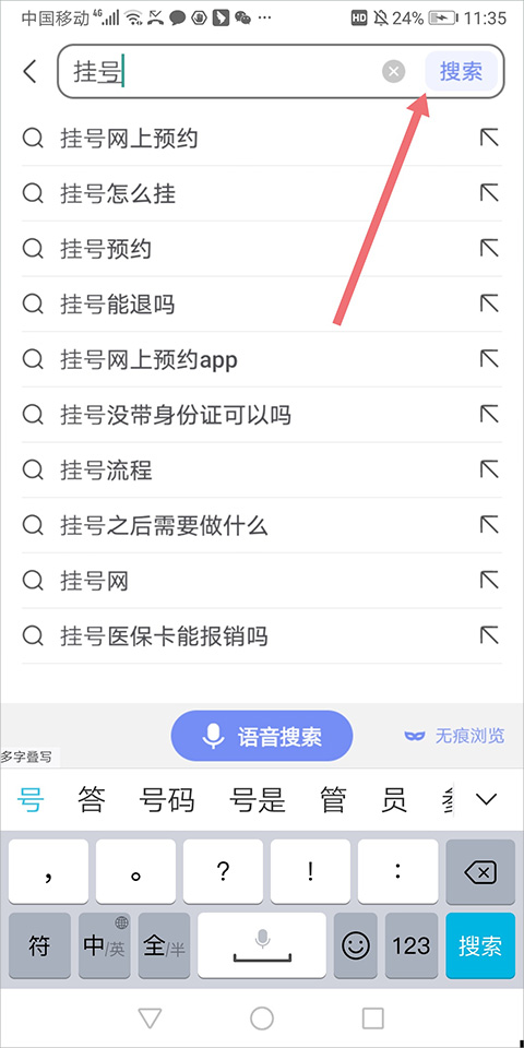 百度预约挂号平台