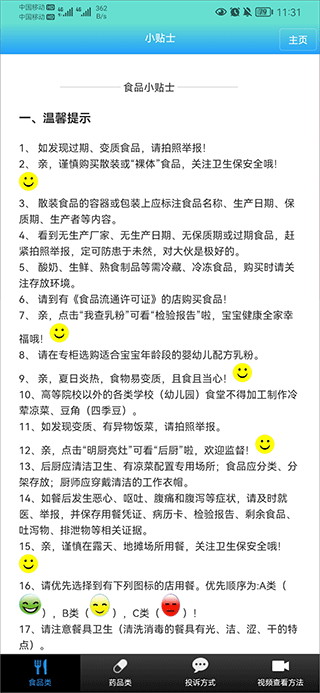 药安食美官方最新版