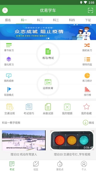 优易学车最新版