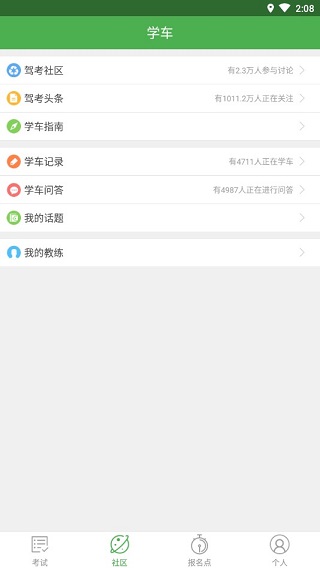 优易学车最新版