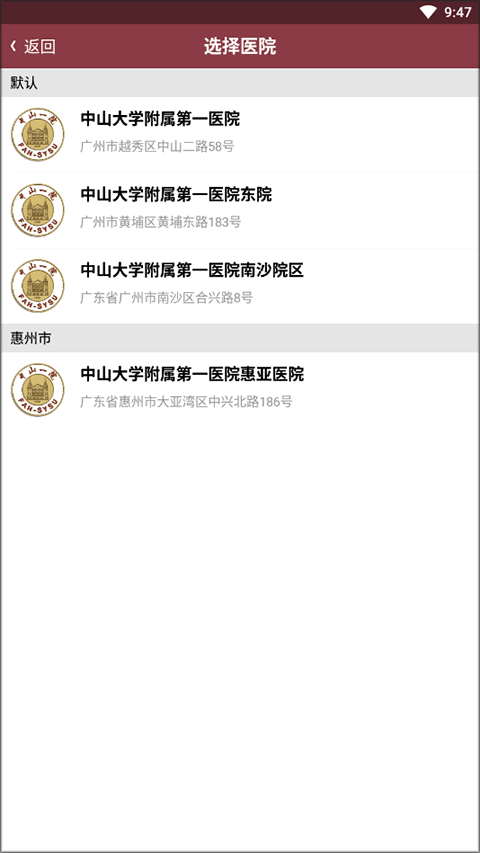 掌上中山一院官方版