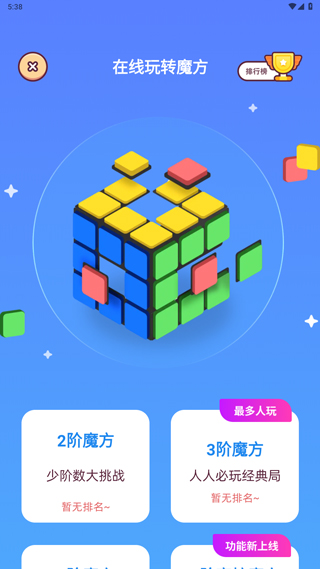 魔方还原软件