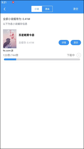 笔趣阁纯净版小说阅读器