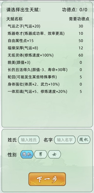 轮回修仙模拟器无限加点版