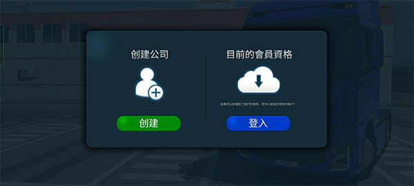 卡车模拟器终极版2025最新版本