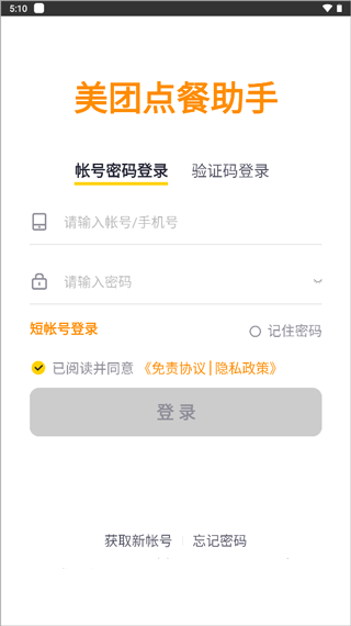 美团点餐助手最新版