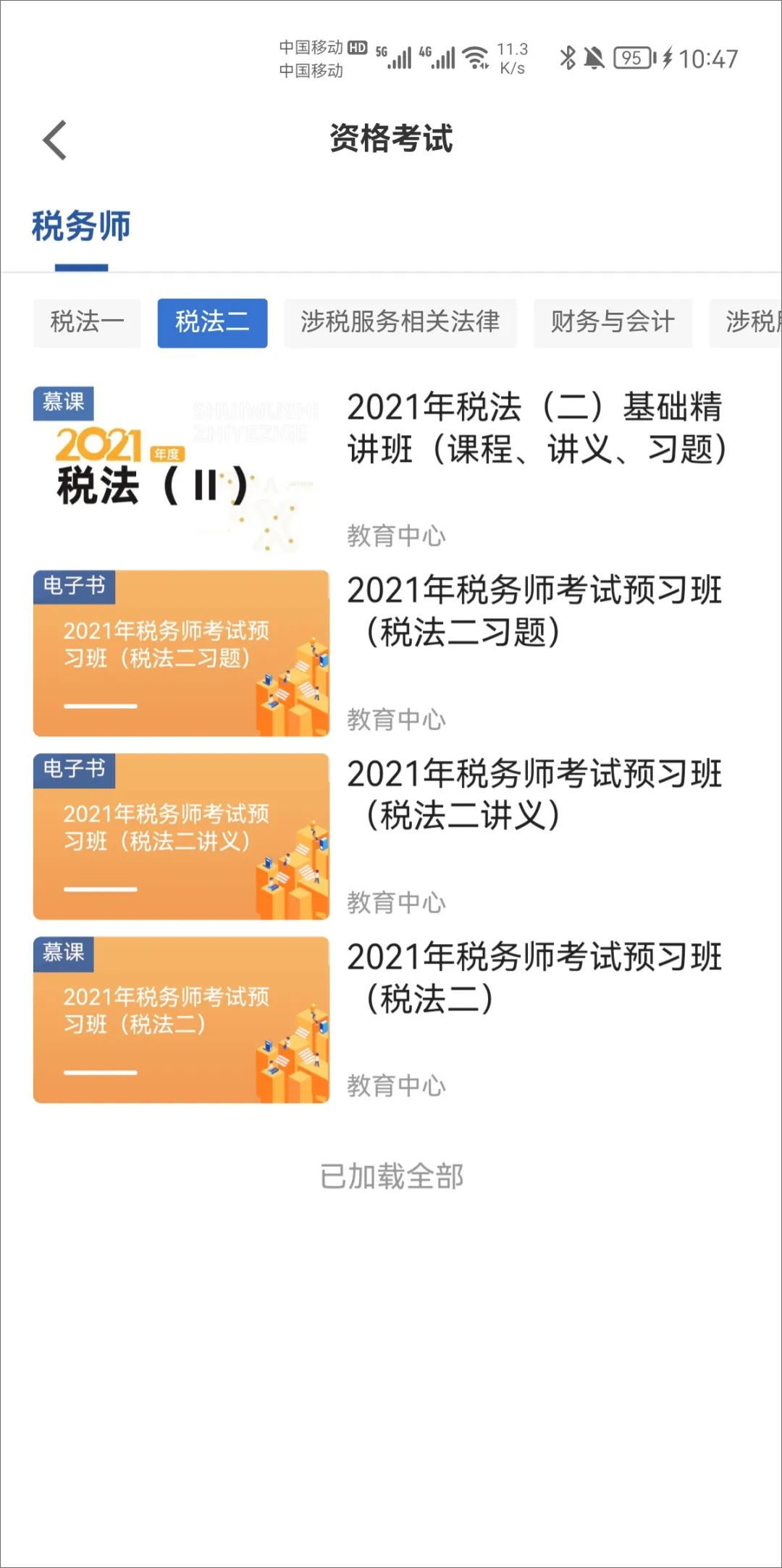 学习兴税最新版本