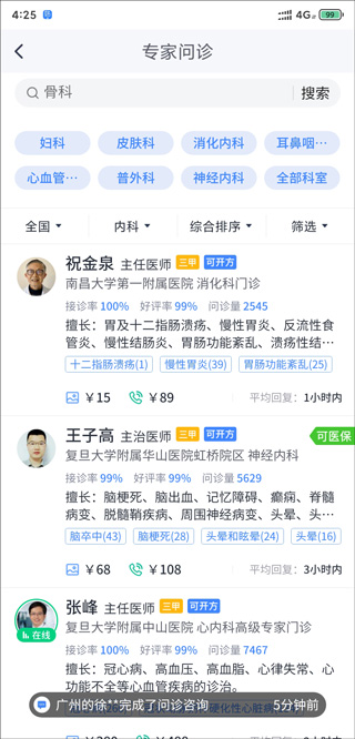微医挂号网