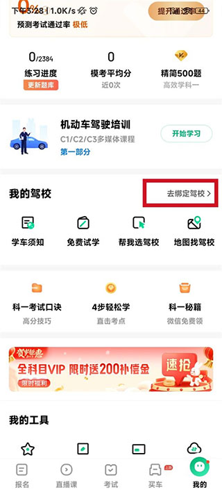驾校一点通2025最新版