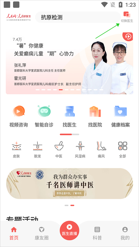 人民好医生医生版