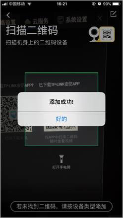 TP-LINK安防