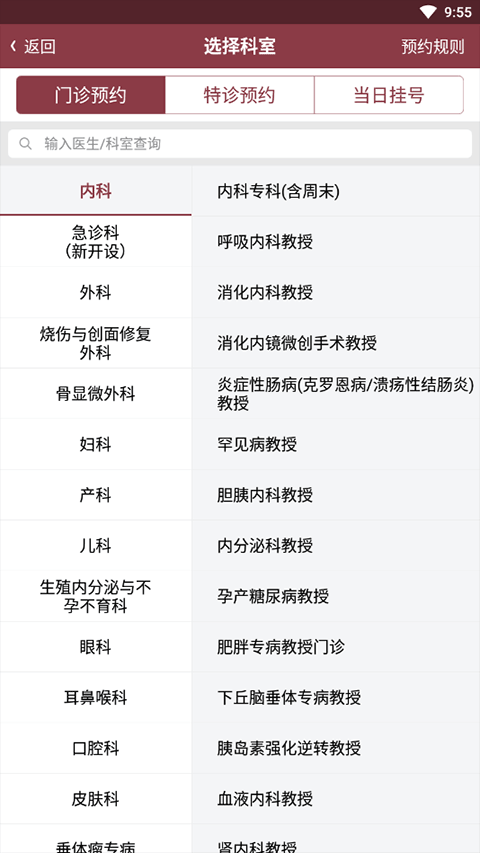 掌上中山一院官方版