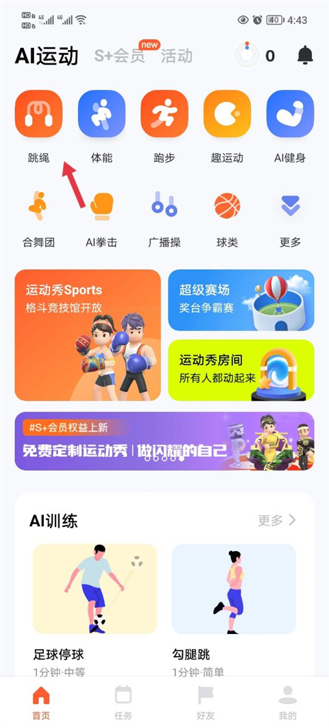 天天跳绳最新版