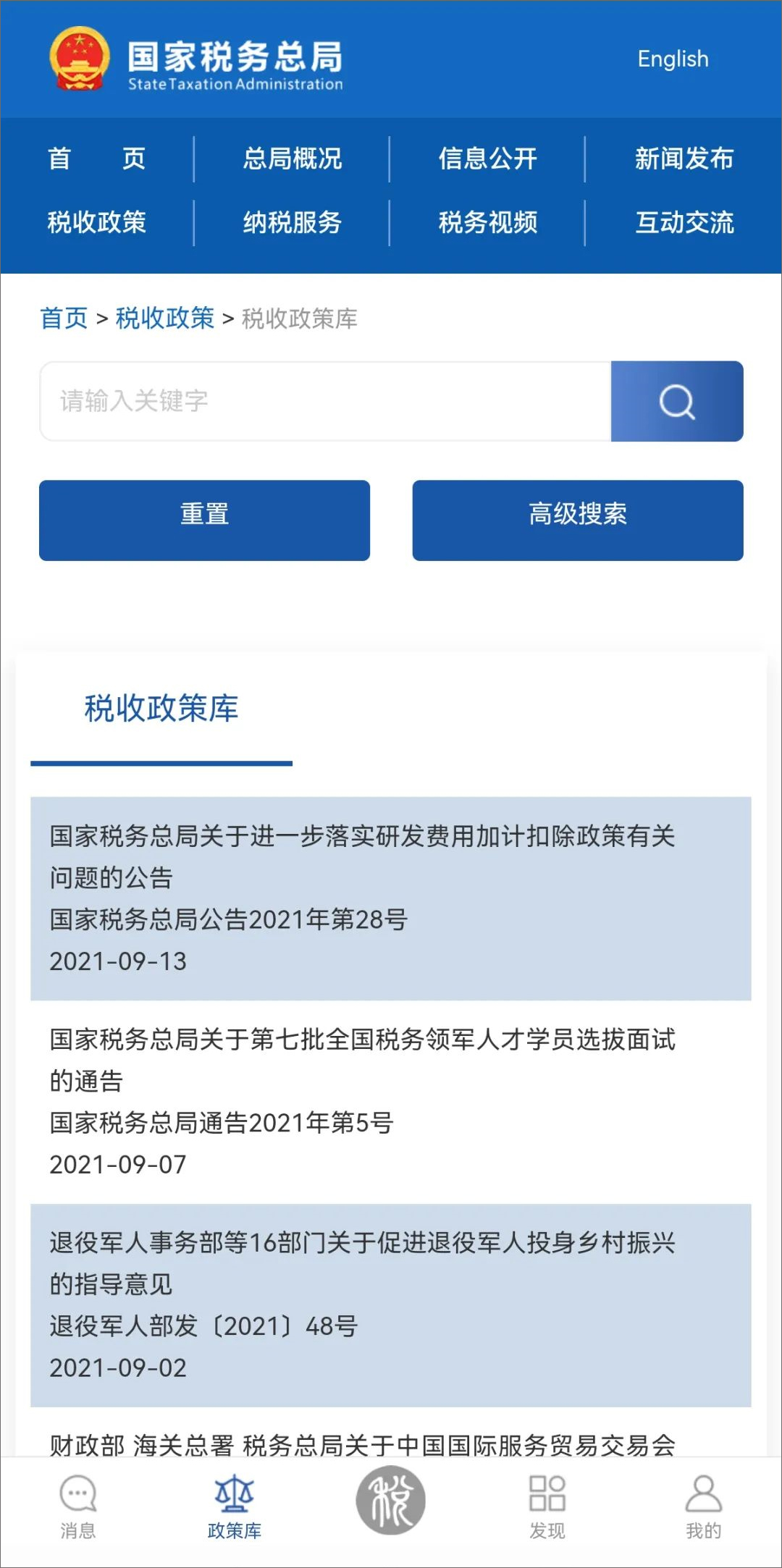 学习兴税最新版本