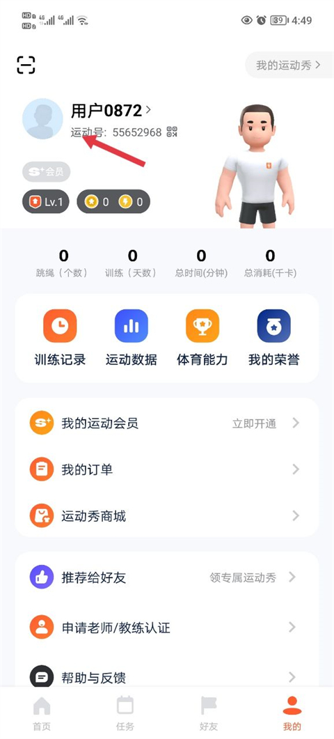 天天跳绳最新版