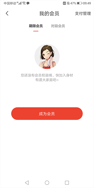 身材有道手机版